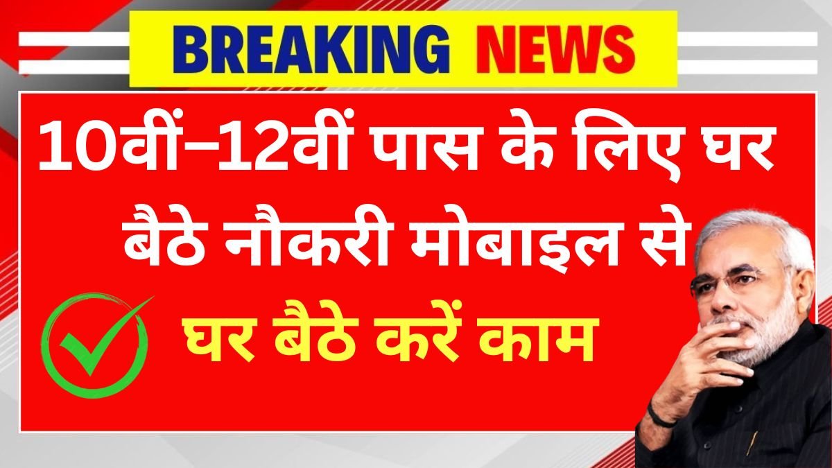 NABARD Bank Work From Home Yojana 2026