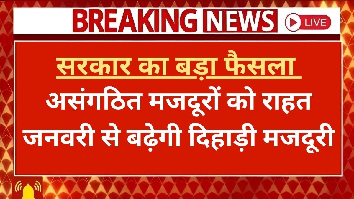 Labour Minimum Wages Hike