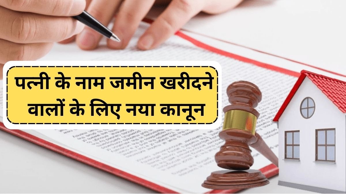 Land Registration Rule