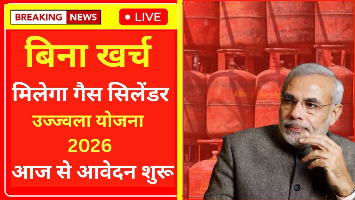 PM Ujjwala Yojana New Update