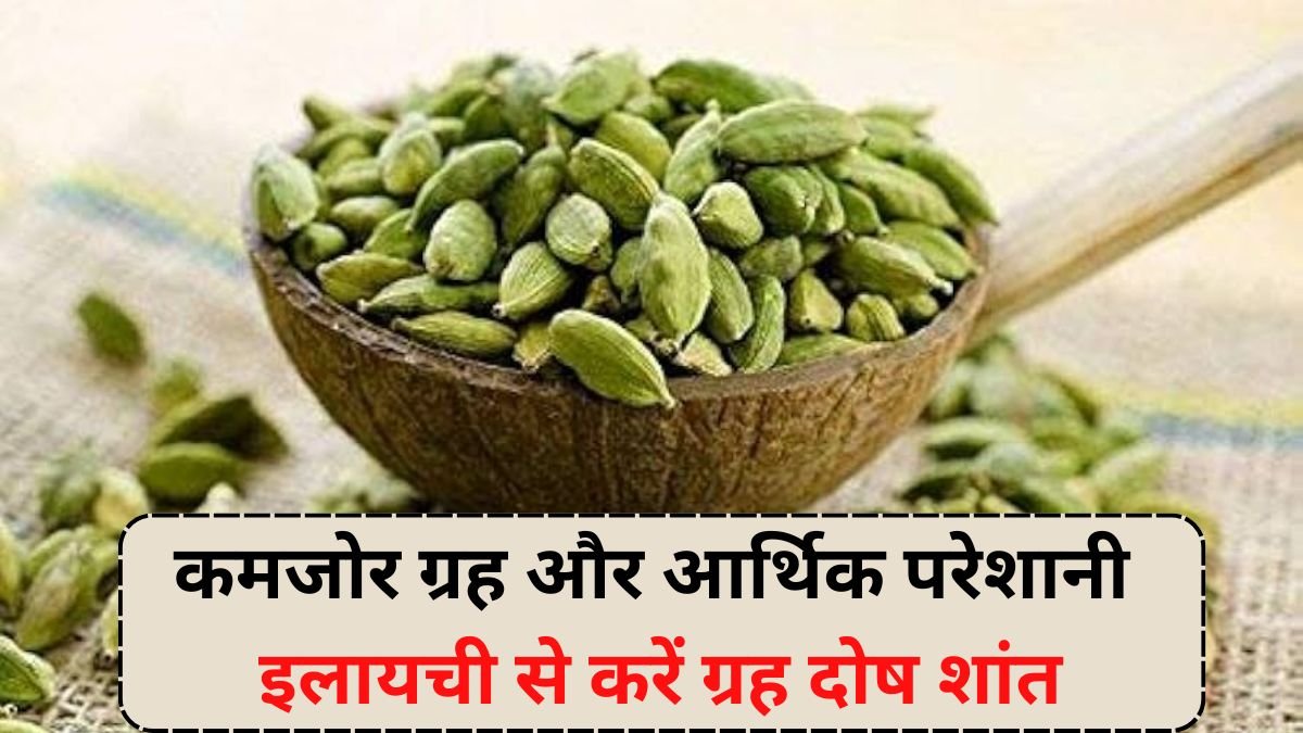 Cardamom Wealth Remedy