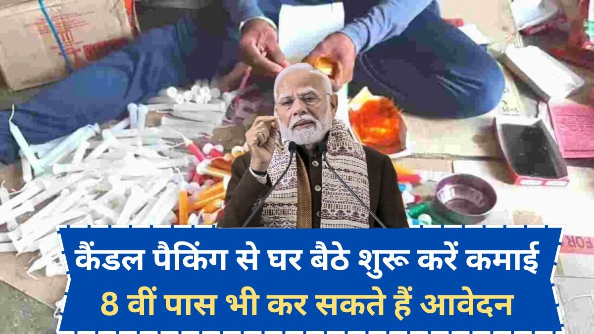 Candle Packing Work From Home Yojana 2026