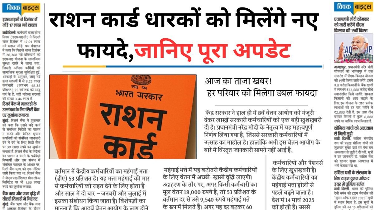 Ration Card Update 2026