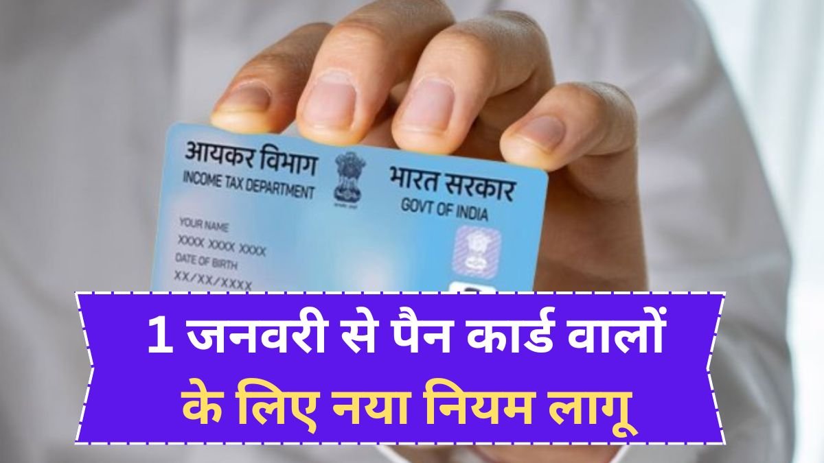 Pan Card Change Rule