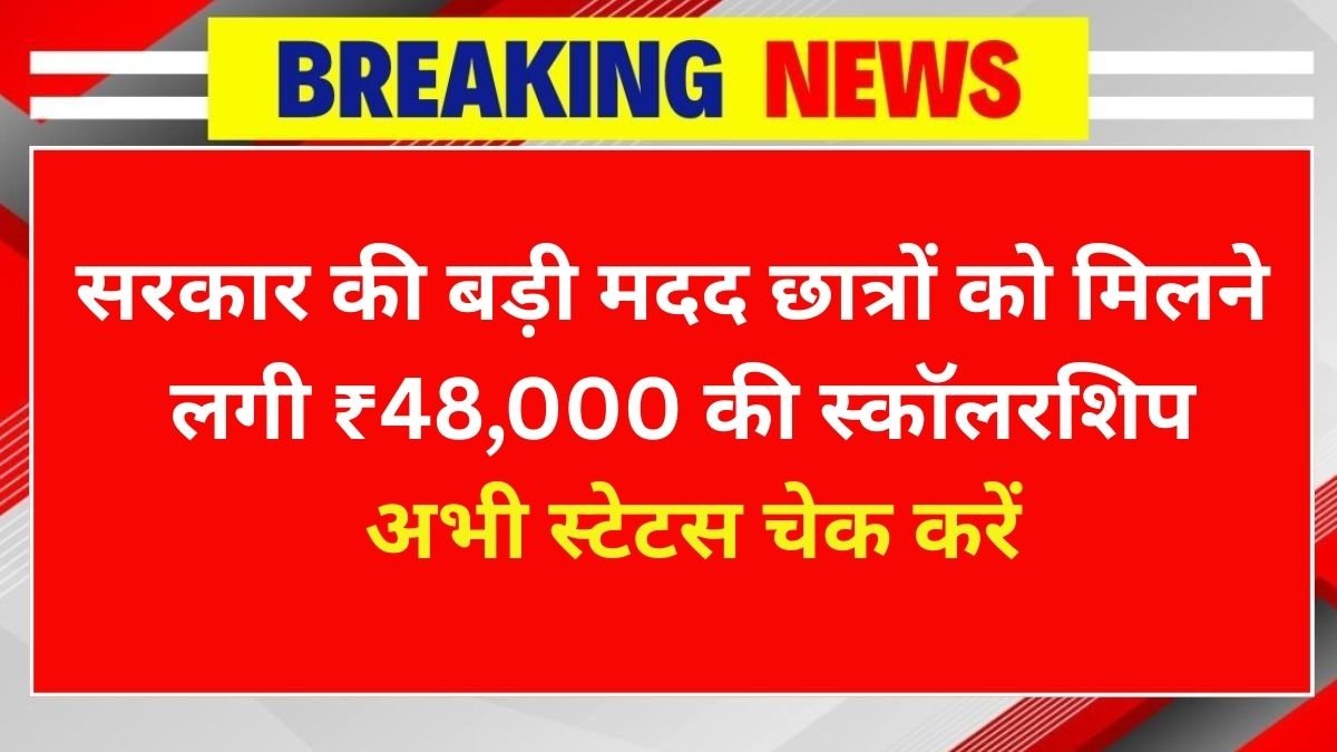 SC ST OBC Scholarship